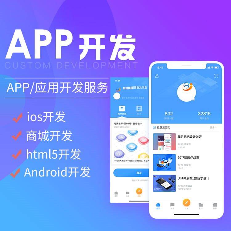 app如何制作？3種不同app制作方法